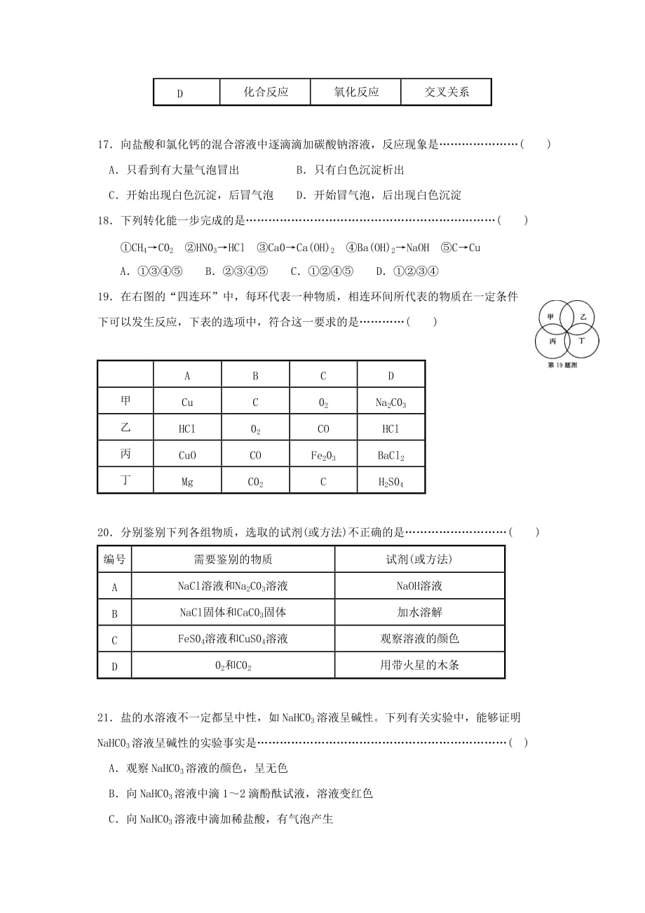 2019-2020年九年级科学上册第二章《物质转化与材料利用》第1-2节同步测试卷.doc_第4页