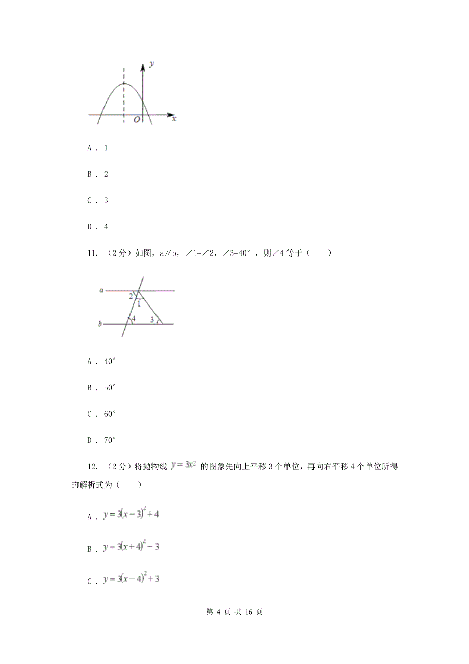 冀人版2020届九年级册数学第一次阶段考试试卷（II ）卷.doc_第4页