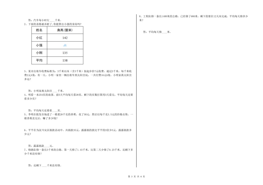 四年级数学下学期开学考试试卷C卷 附解析.doc_第3页