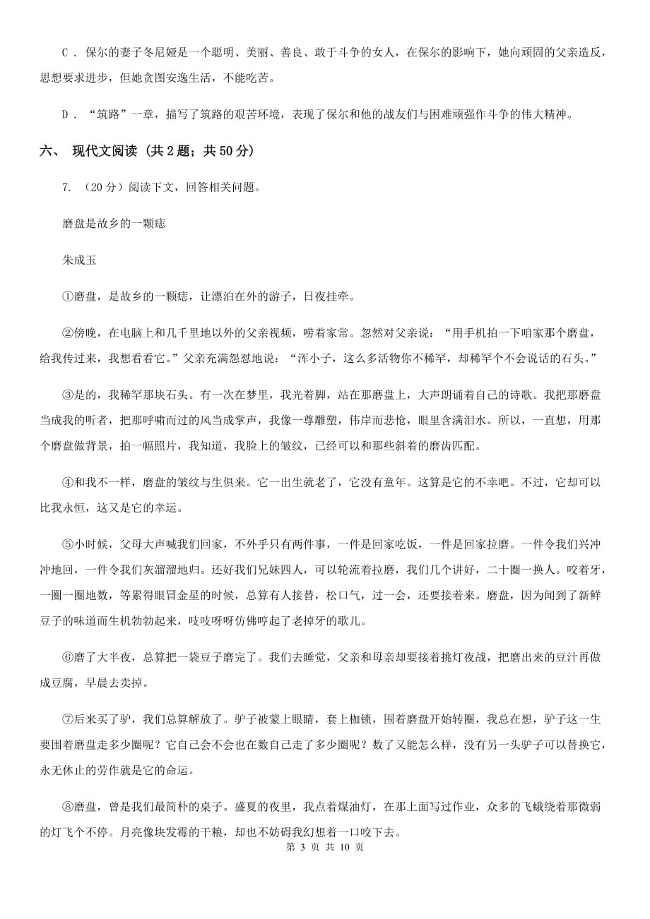 新人教版九校2020届九年级上学期语文第一次阶段考试试卷.doc_第3页