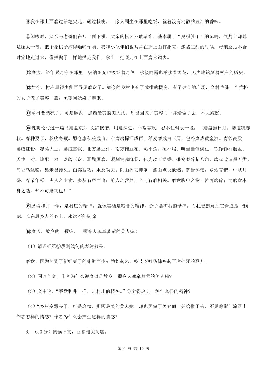 新人教版九校2020届九年级上学期语文第一次阶段考试试卷.doc_第4页