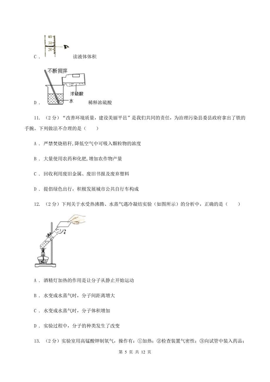 粤教版2019-2020学年九年级上学期化学10月检测考试试卷D卷.doc_第5页