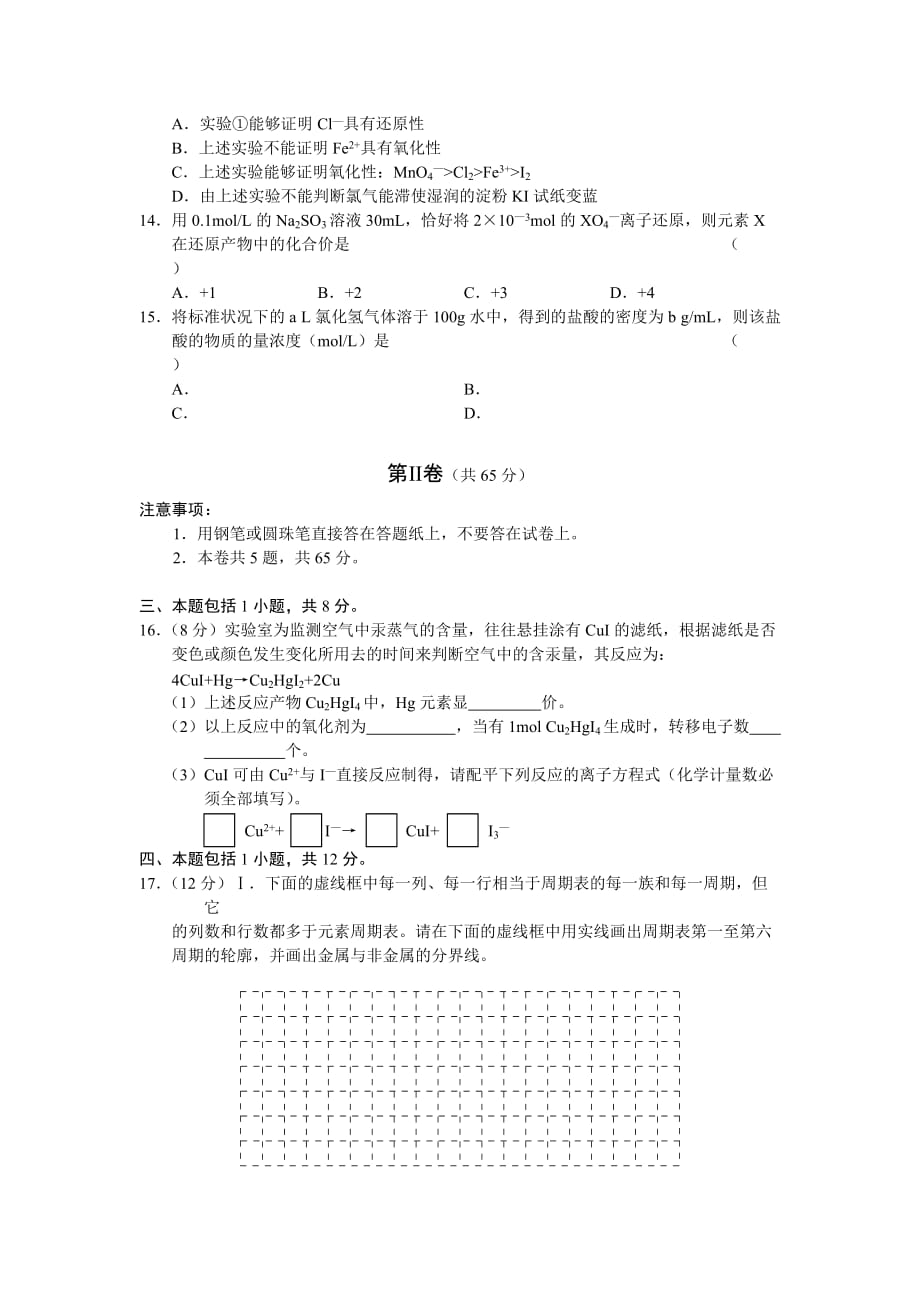 2019-2020年高三年级第一次摸底考试（化学）.doc_第3页