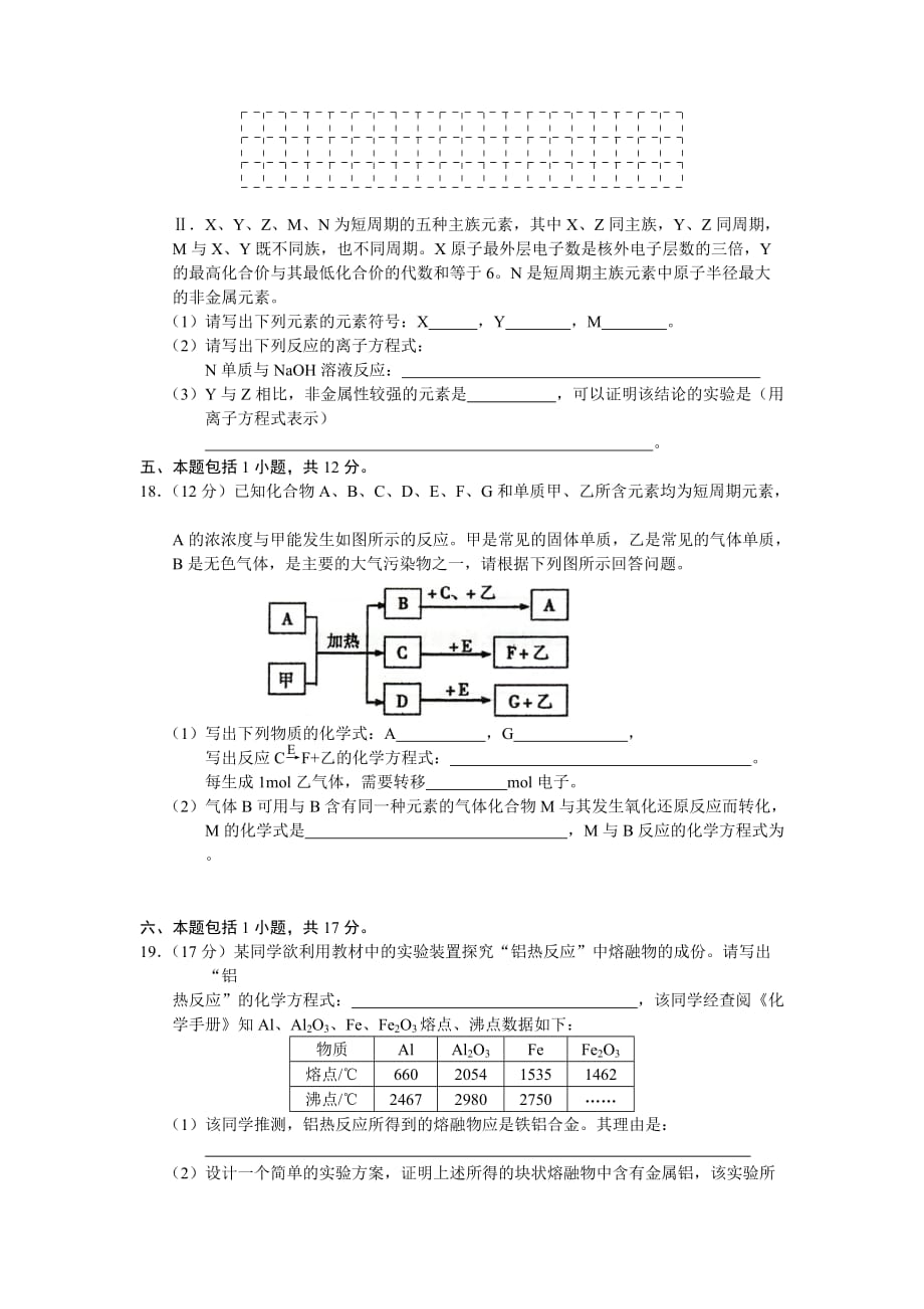 2019-2020年高三年级第一次摸底考试（化学）.doc_第4页