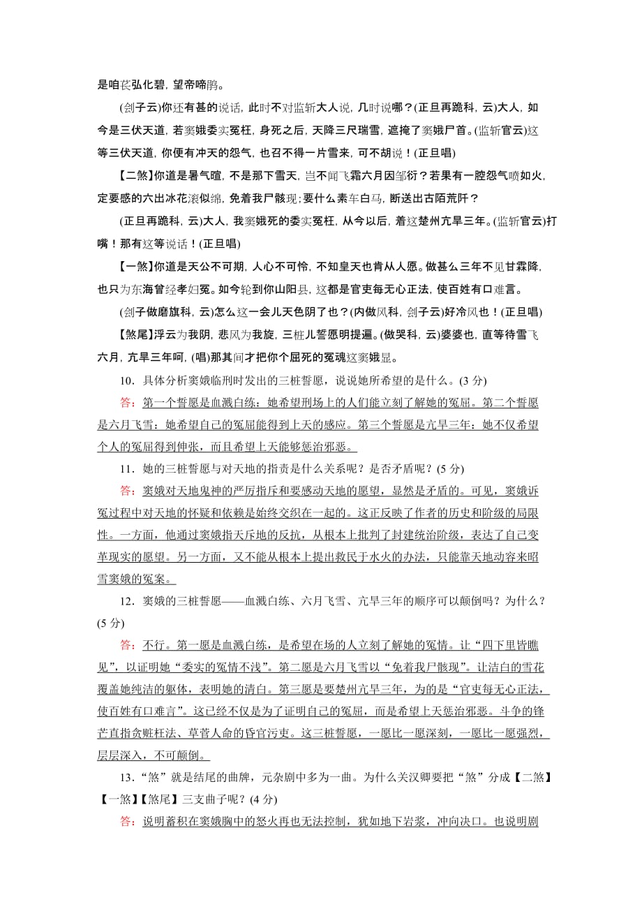 2019-2020年高中语文必修四练案：练案1-窦娥冤（I）.doc_第4页