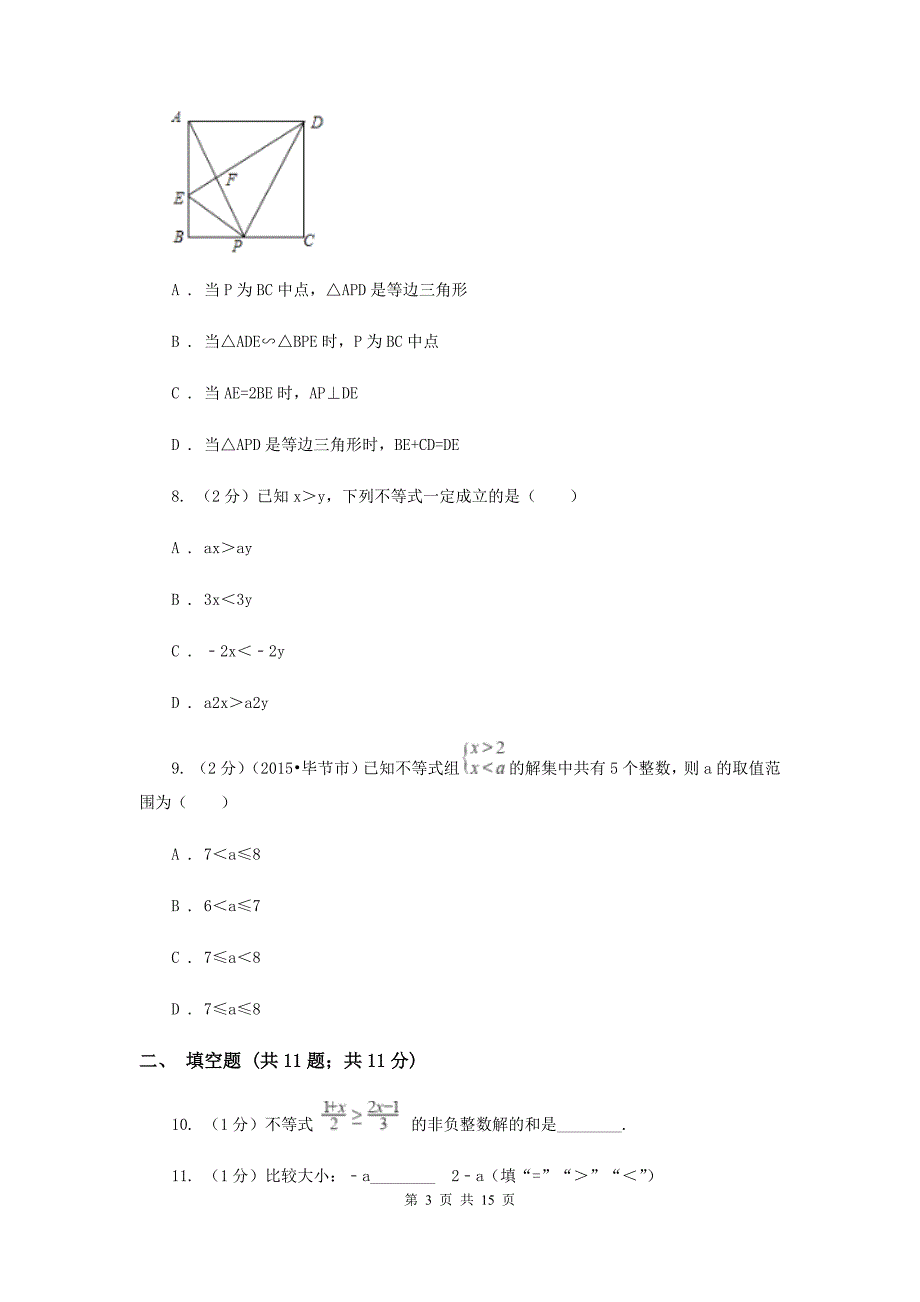 湘教版2020届九年级上学期数学10月月考试卷E卷.doc_第3页