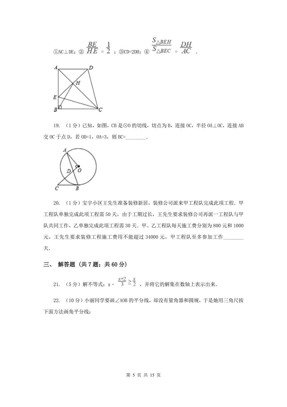 湘教版2020届九年级上学期数学10月月考试卷E卷.doc_第5页