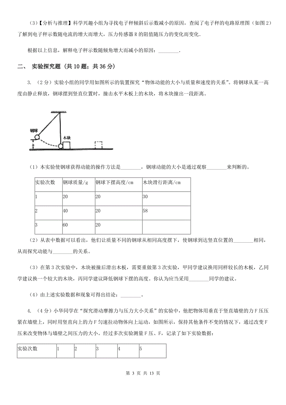 北师大版2020年中考科学错题集训30：功和机械实验探究题D卷.doc_第3页