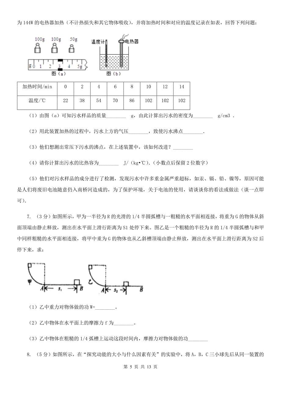 北师大版2020年中考科学错题集训30：功和机械实验探究题D卷.doc_第5页