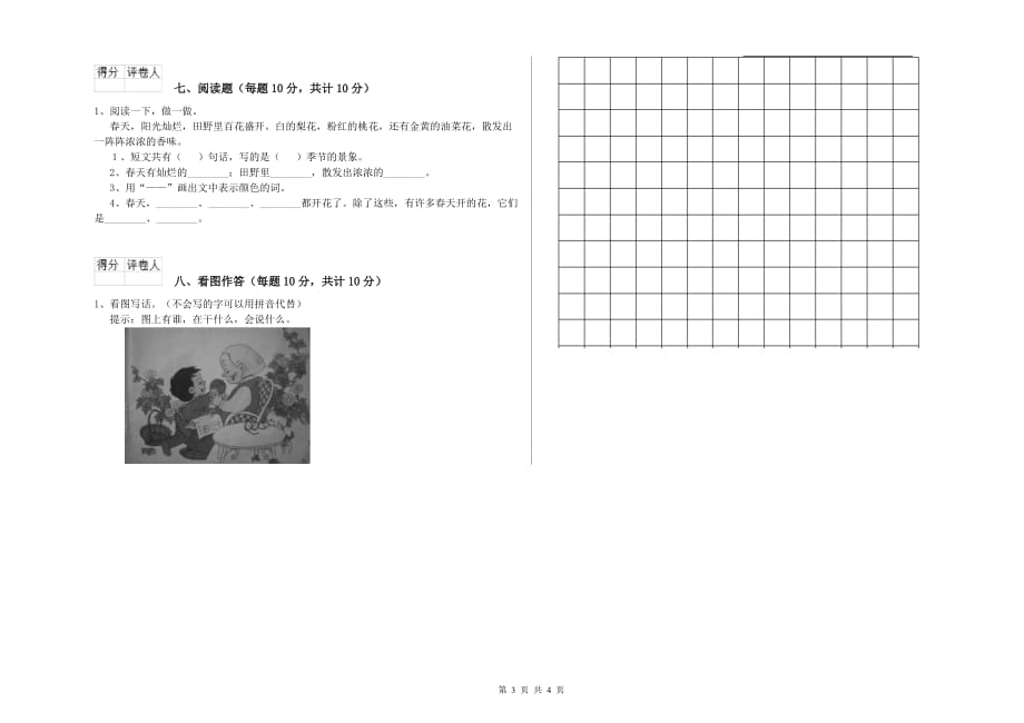 2019年实验小学一年级语文上学期能力检测试卷D卷 附解析.doc_第3页