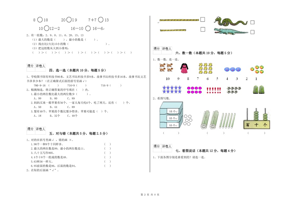 豫教版2020年一年级数学下学期综合练习试题 含答案.doc_第2页