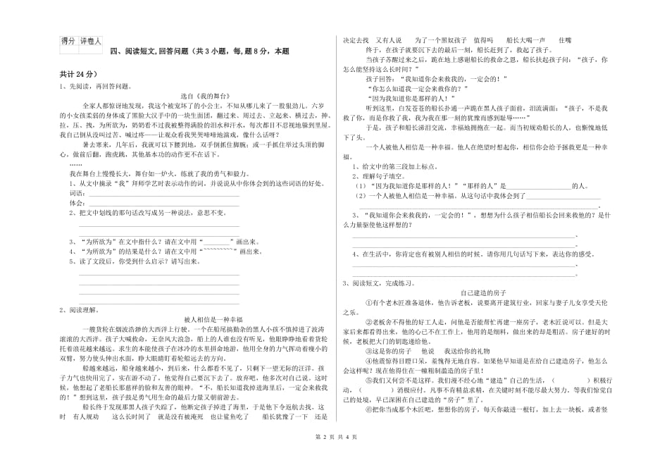 湖南省实验小学六年级语文上学期自我检测试题 附答案.doc_第2页