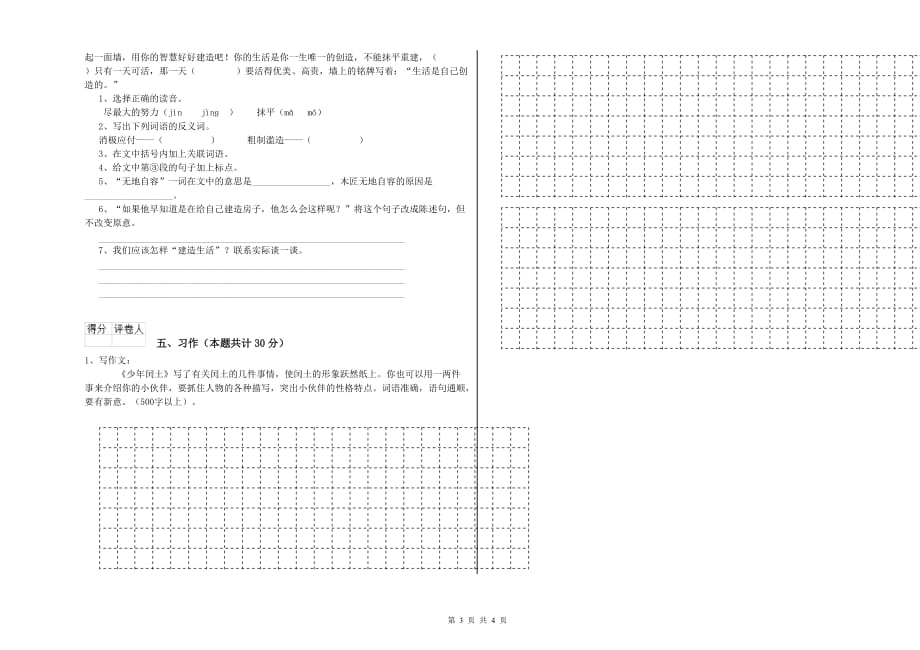 湖南省实验小学六年级语文上学期自我检测试题 附答案.doc_第3页