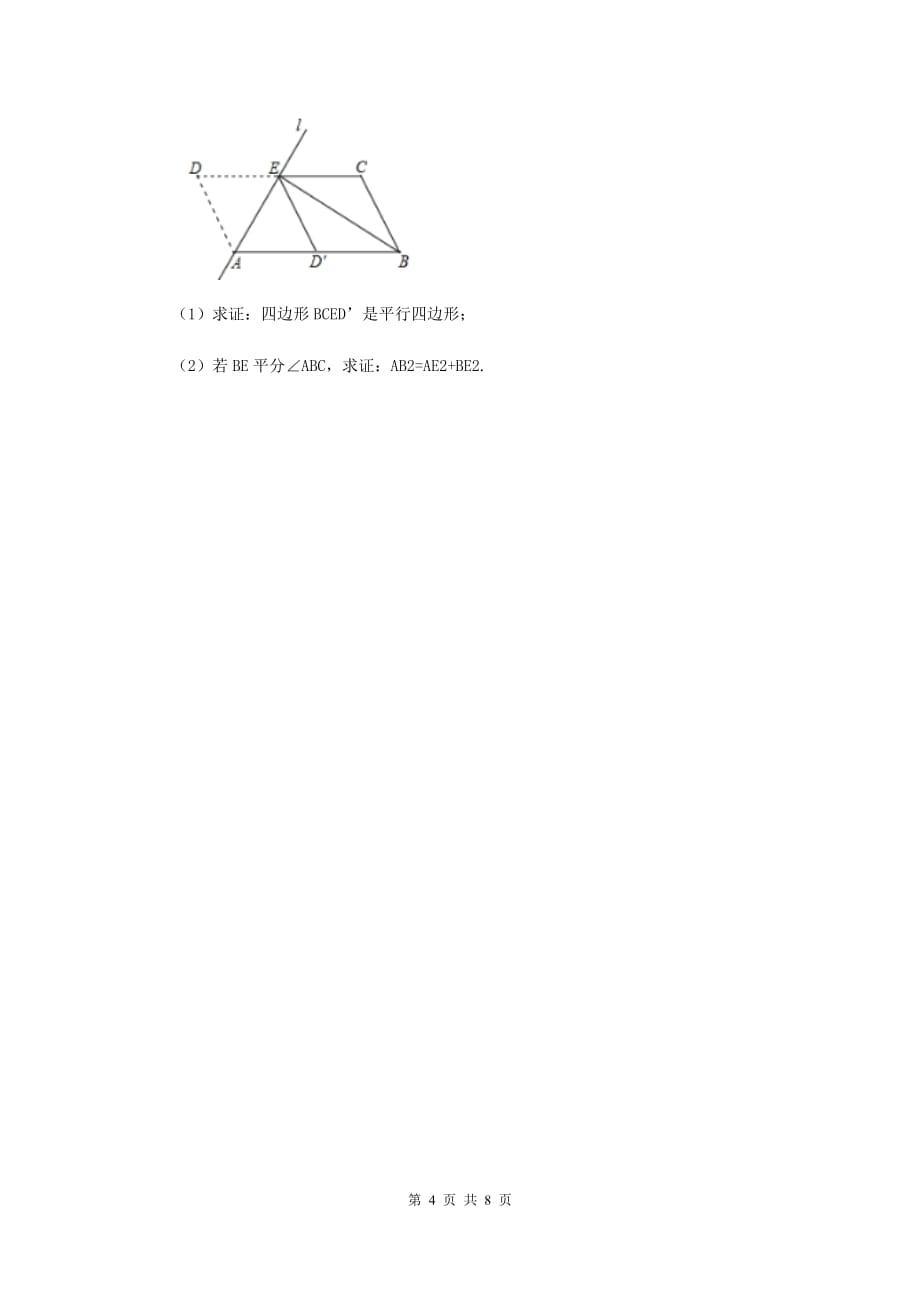 2019-2020学年初中数学人教版八年级下册18.2.1矩形（1）同步练习D卷.doc_第4页