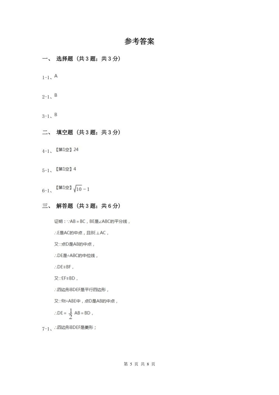 2019-2020学年初中数学人教版八年级下册18.2.1矩形（1）同步练习D卷.doc_第5页