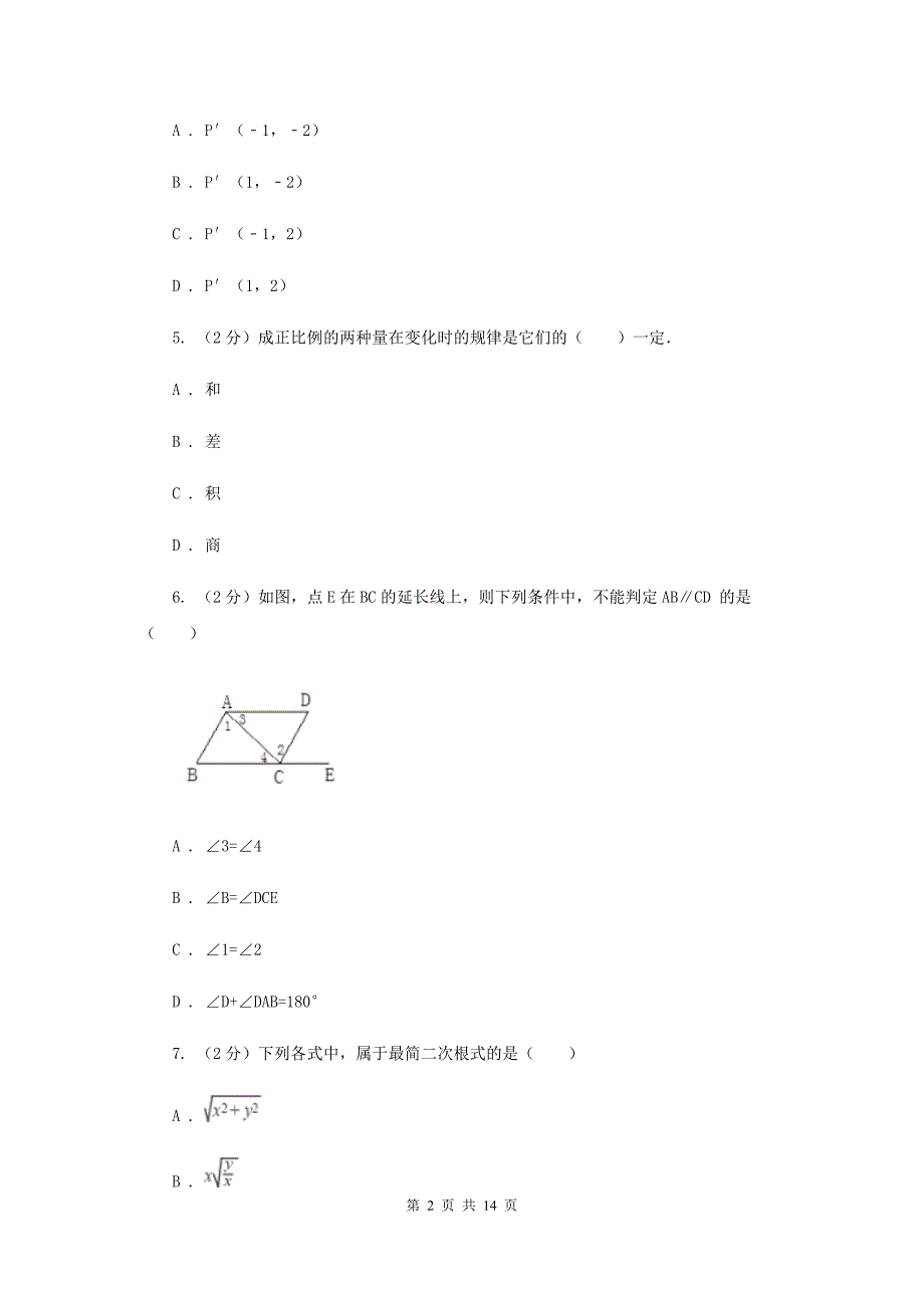 冀教版2019-2020学年八年级上册数学期末考试试卷（I）卷.doc_第2页