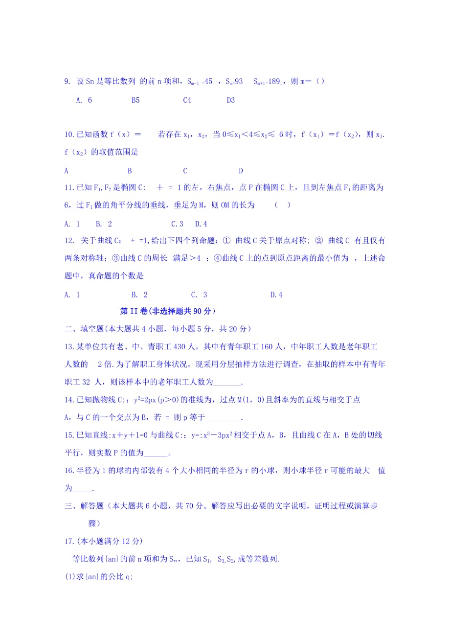 2019-2020年高三上学期六调考试数学（文）试题 含答案.doc_第2页