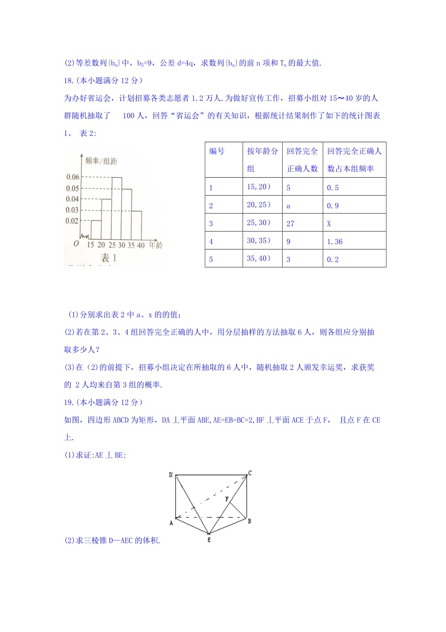 2019-2020年高三上学期六调考试数学（文）试题 含答案.doc_第3页
