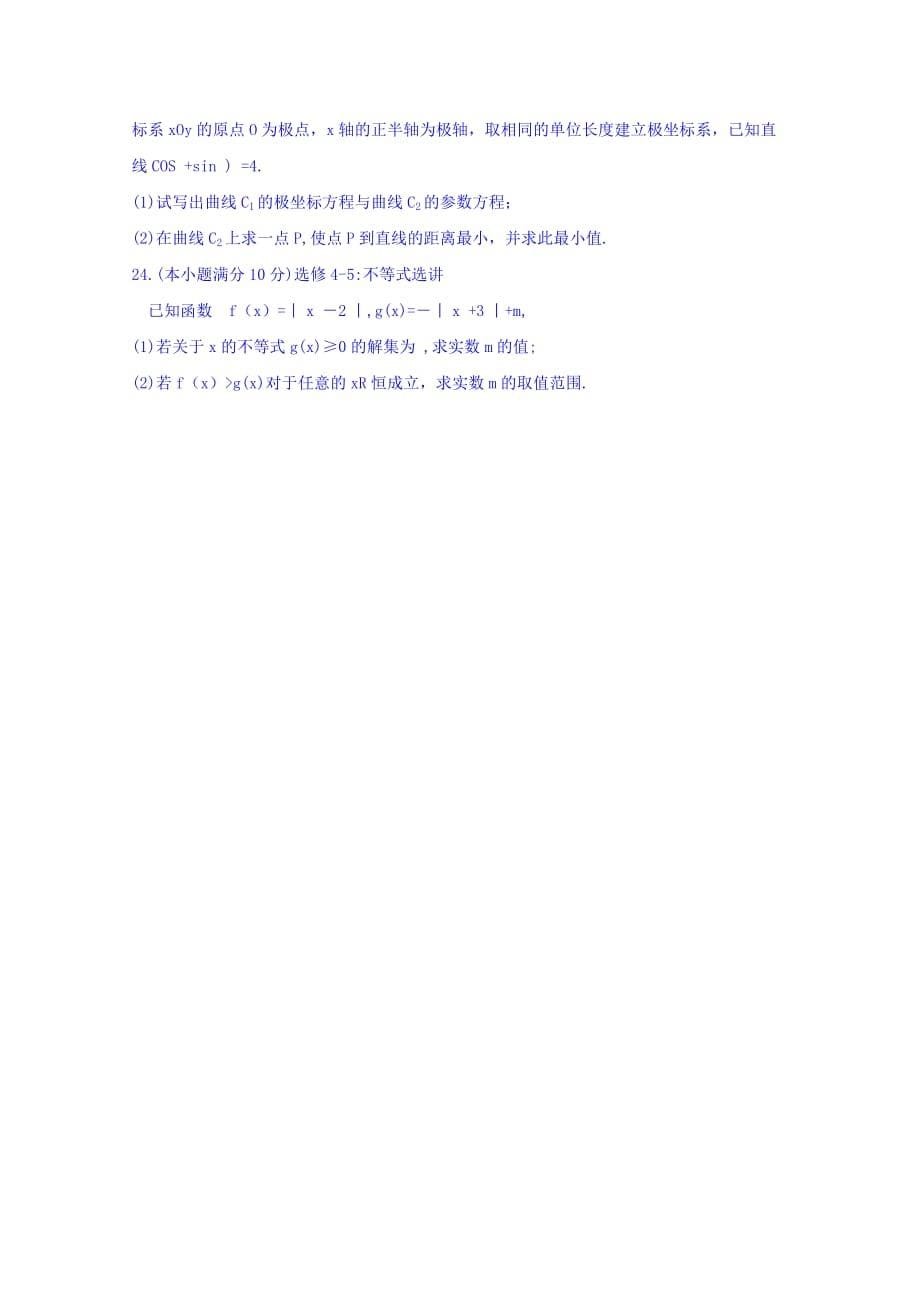 2019-2020年高三上学期六调考试数学（文）试题 含答案.doc_第5页