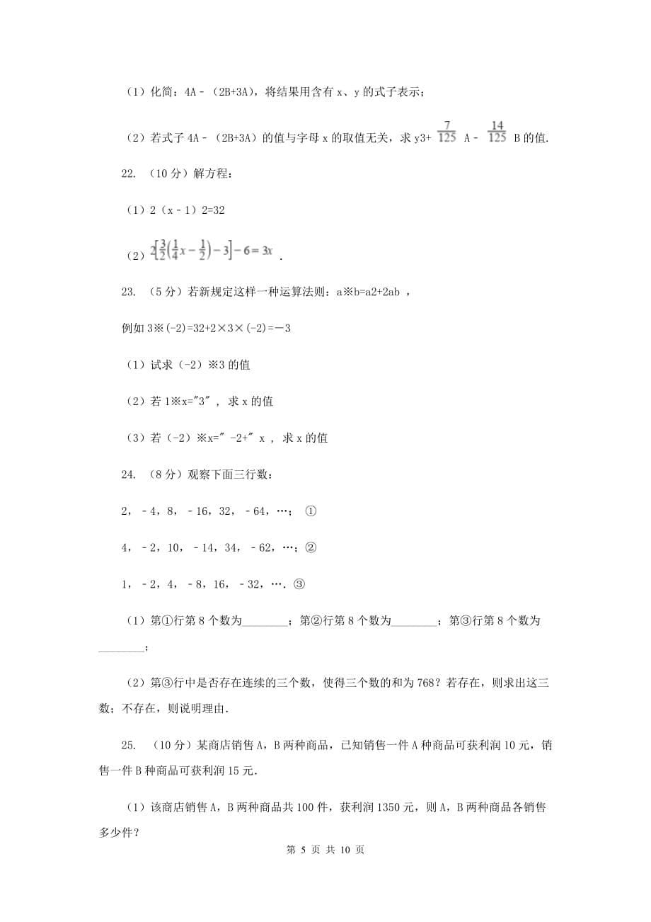 冀教版2019-2020学年七年级上学期数学期中联考试卷G卷.doc_第5页