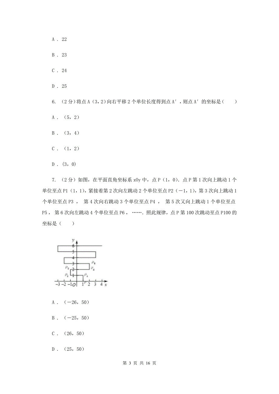 2019-2020学年数学沪科版八年级上册11.2图形在坐标系中的平移同步练习G卷.doc_第3页