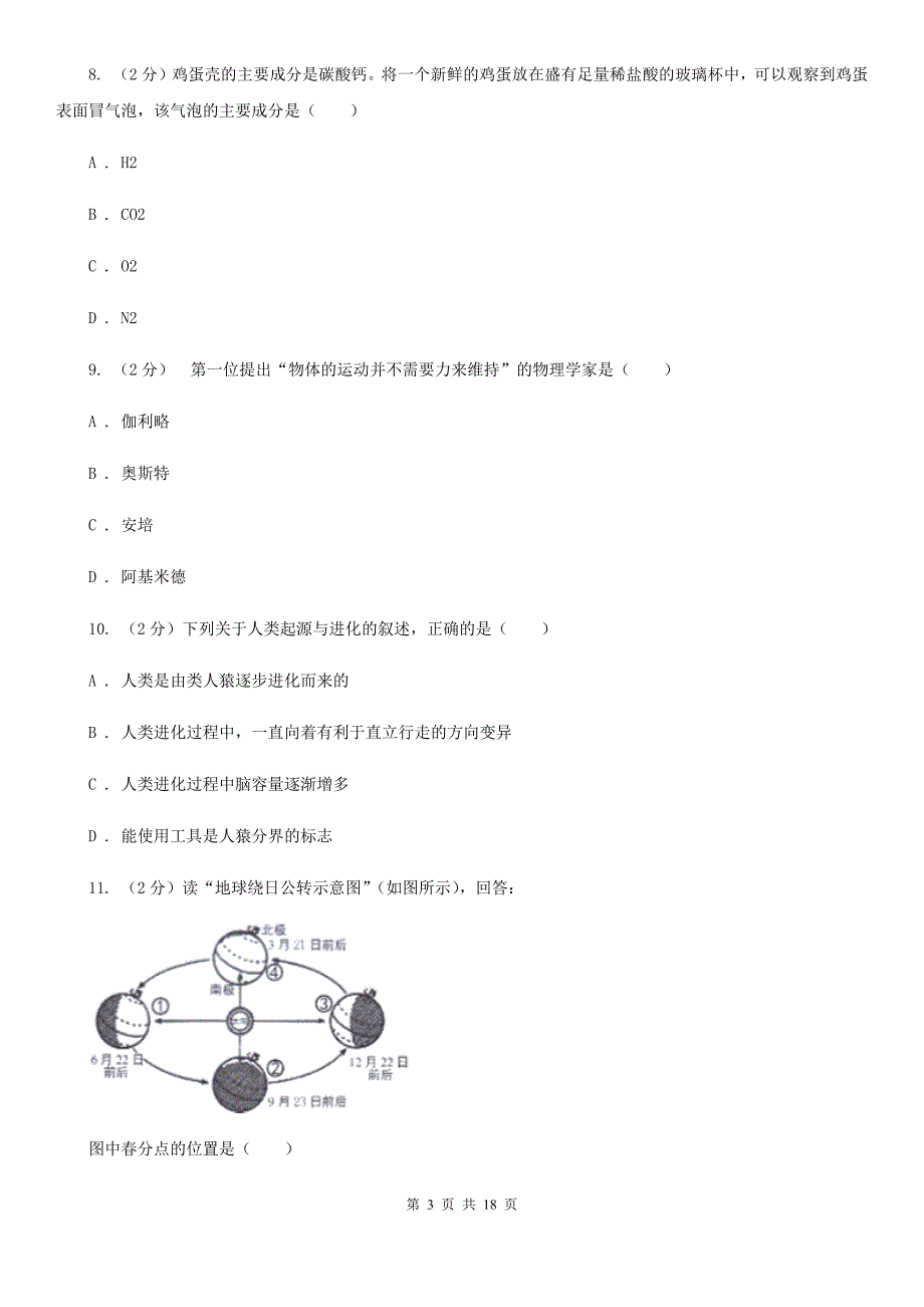 沪科版2019-2020学年下学期实验4校联考科学试题（II）卷.doc_第3页