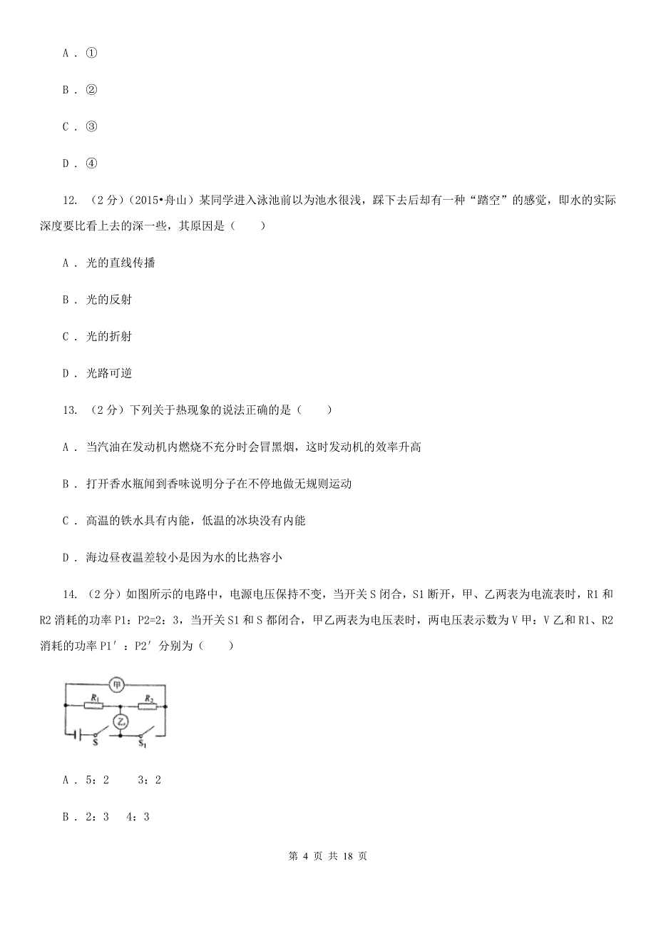 沪科版2019-2020学年下学期实验4校联考科学试题（II）卷.doc_第4页