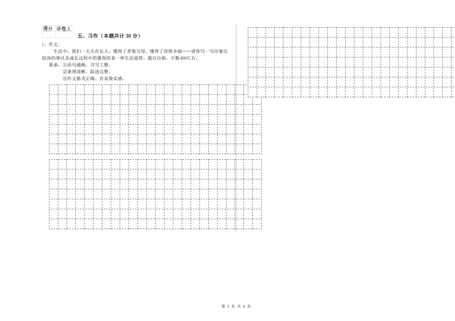 来宾市重点小学六年级语文下学期期末考试试题 含答案.doc_第3页