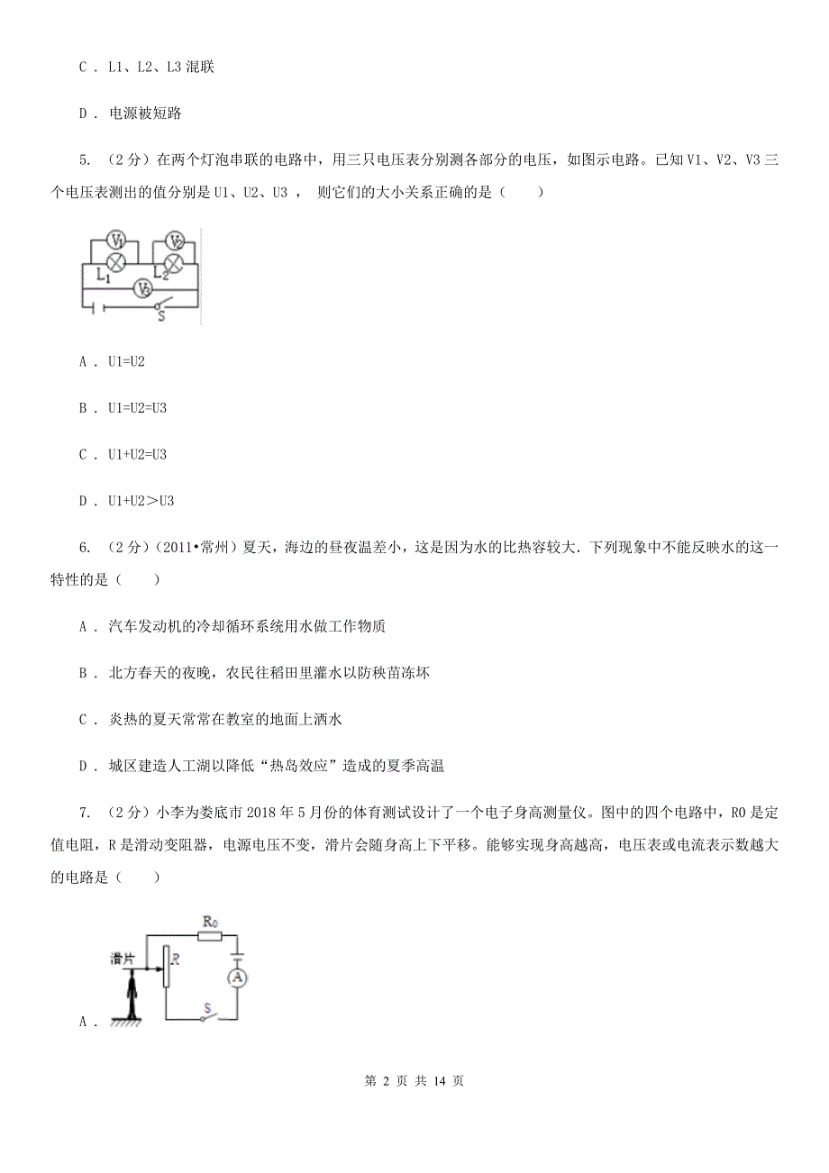 教科版九年级上学期物理期中考试试卷.doc_第2页