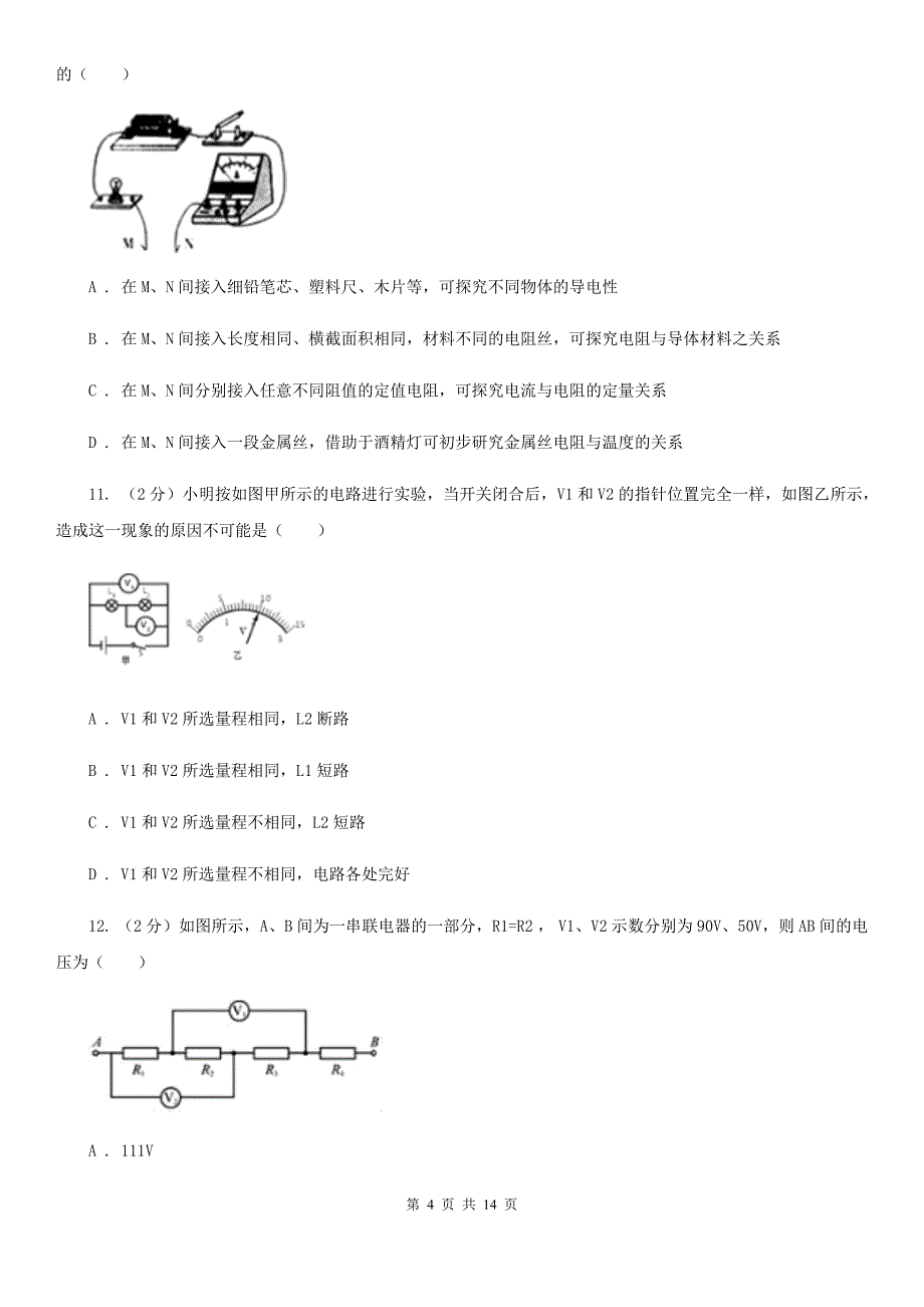 教科版九年级上学期物理期中考试试卷.doc_第4页