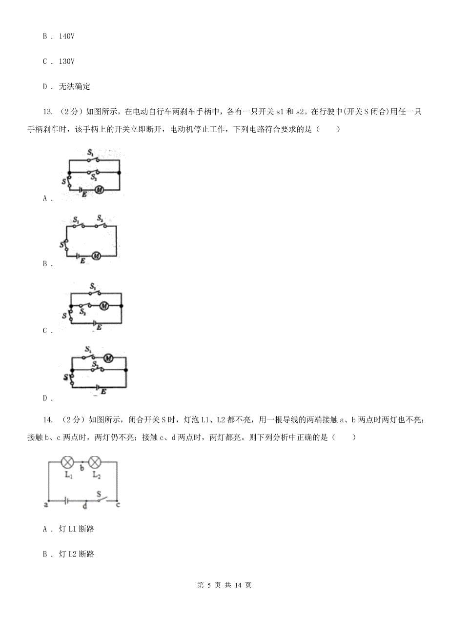 教科版九年级上学期物理期中考试试卷.doc_第5页