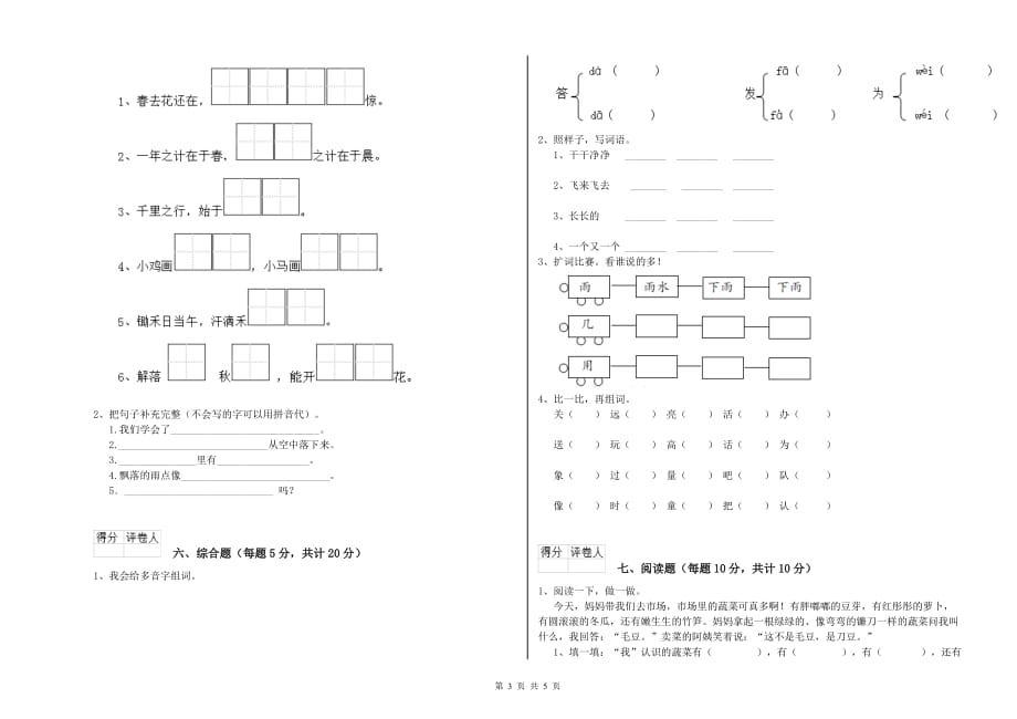 青海省实验小学一年级语文【下册】期末考试试题 附解析.doc_第3页