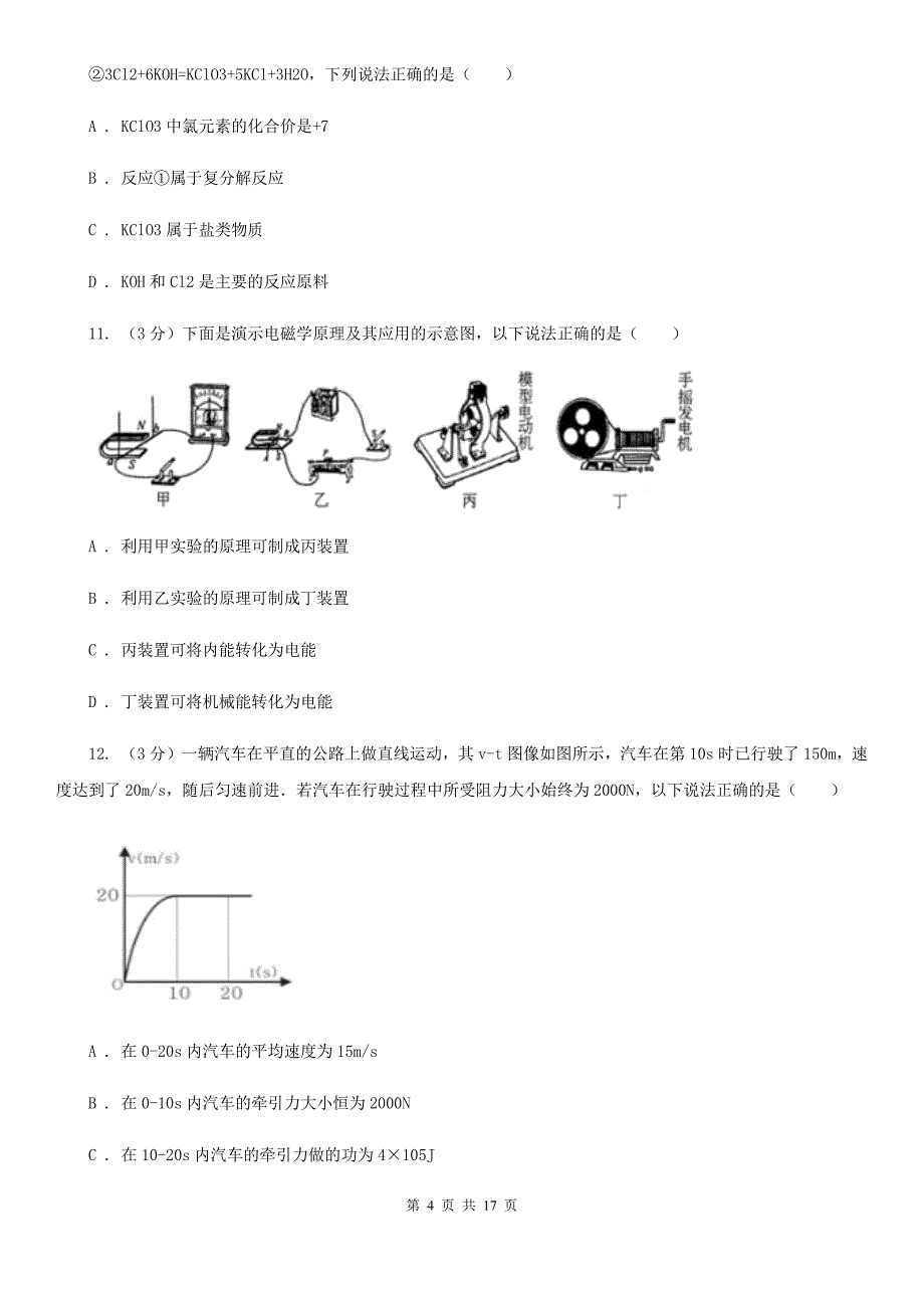 2020年初中科学学业水平测试试卷D卷.doc_第4页