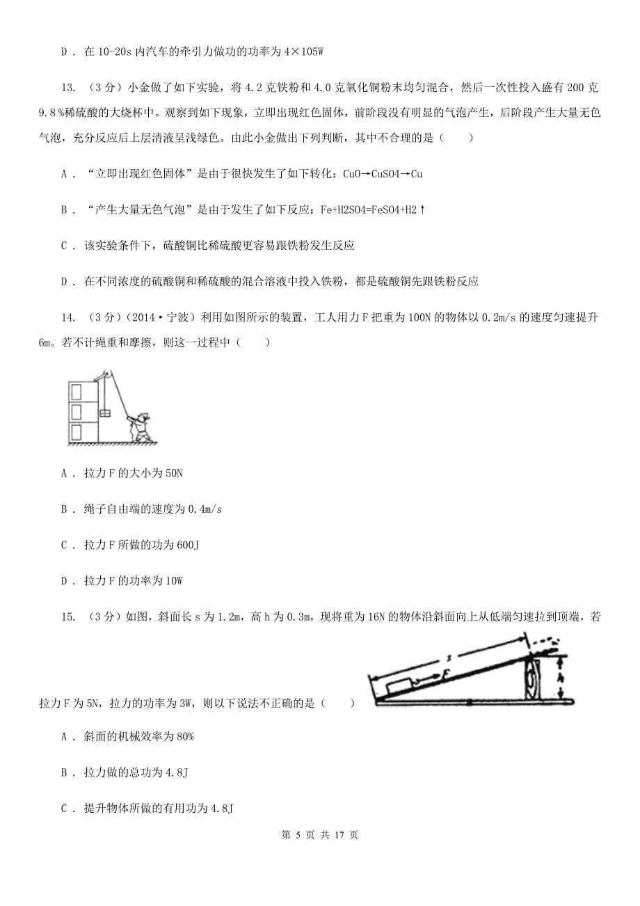 2020年初中科学学业水平测试试卷D卷.doc_第5页