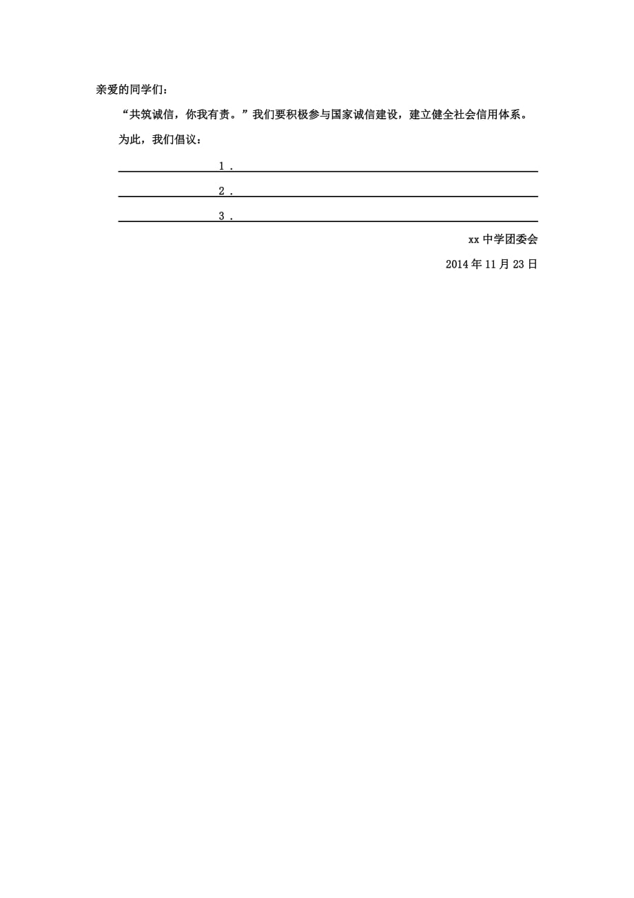 2019-2020年八年级上学期期中检测政治试题（I）.doc_第4页