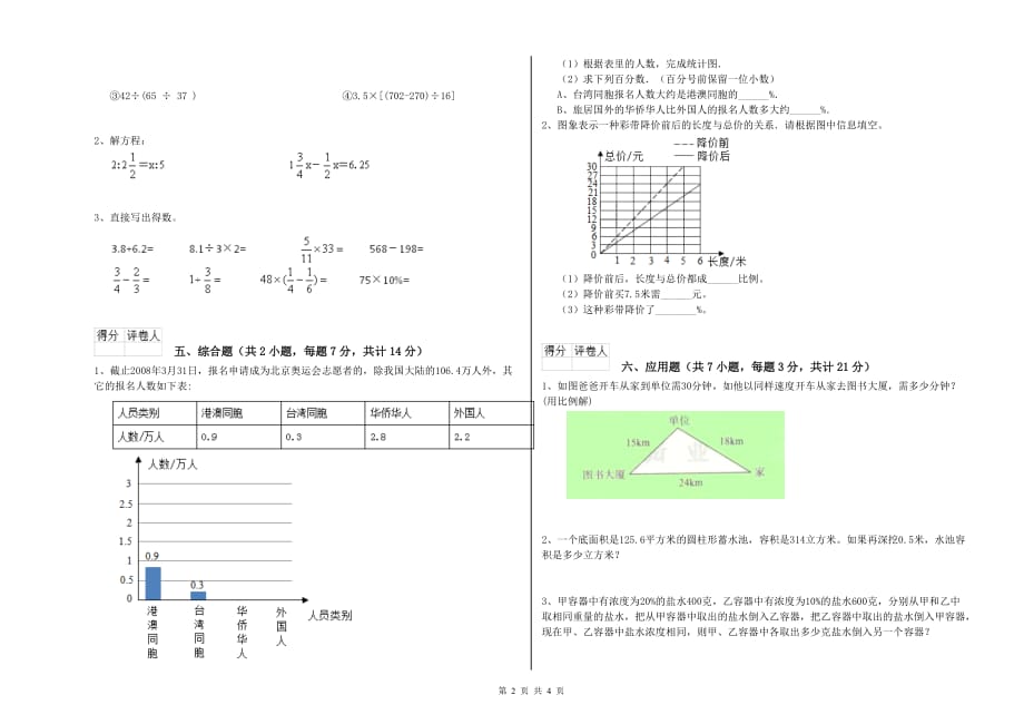 亳州市实验小学六年级数学【下册】每周一练试题 附答案.doc_第2页