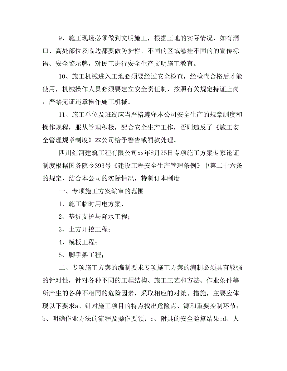 建筑工程施工现场规章制度_第2页