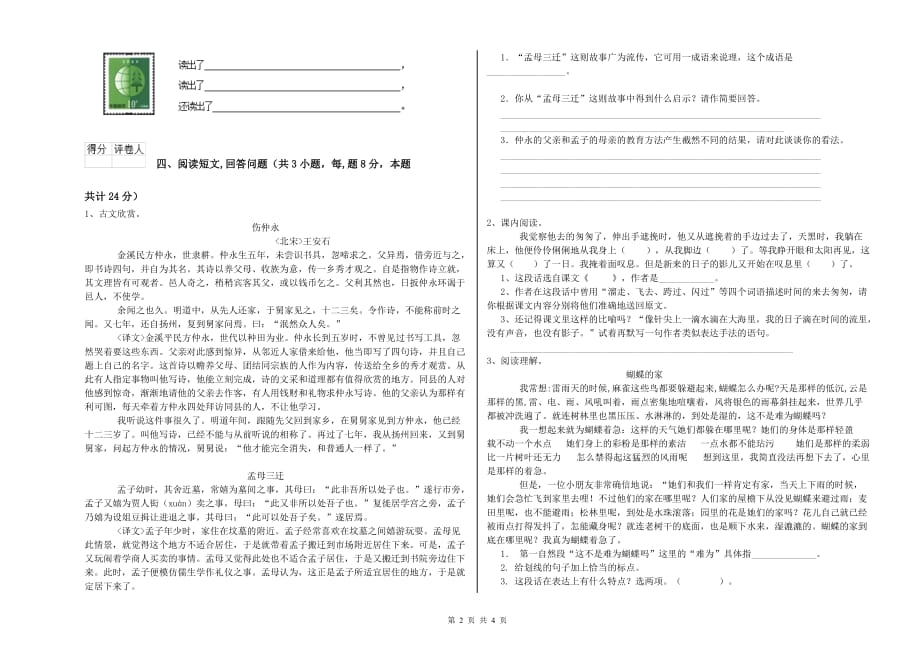 长春版2020年六年级语文下学期全真模拟考试试题 含答案.doc_第2页