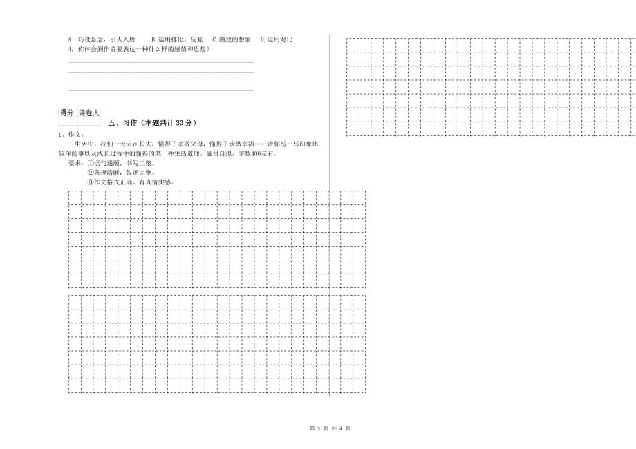 长春版2020年六年级语文下学期全真模拟考试试题 含答案.doc_第3页