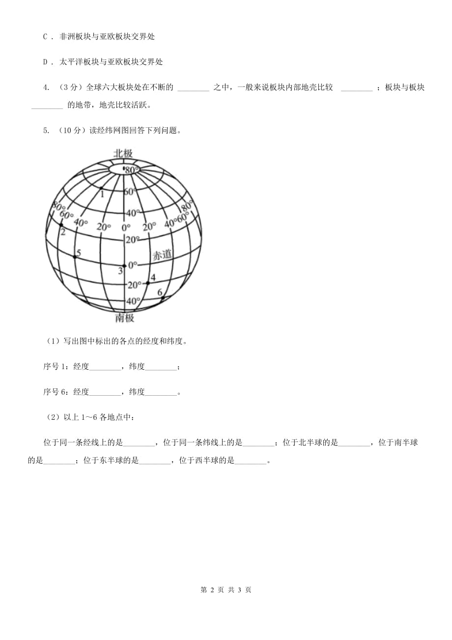 浙教版科学2019-2020学年七年级上学期第三章人类的家园章末复习A卷.doc_第2页