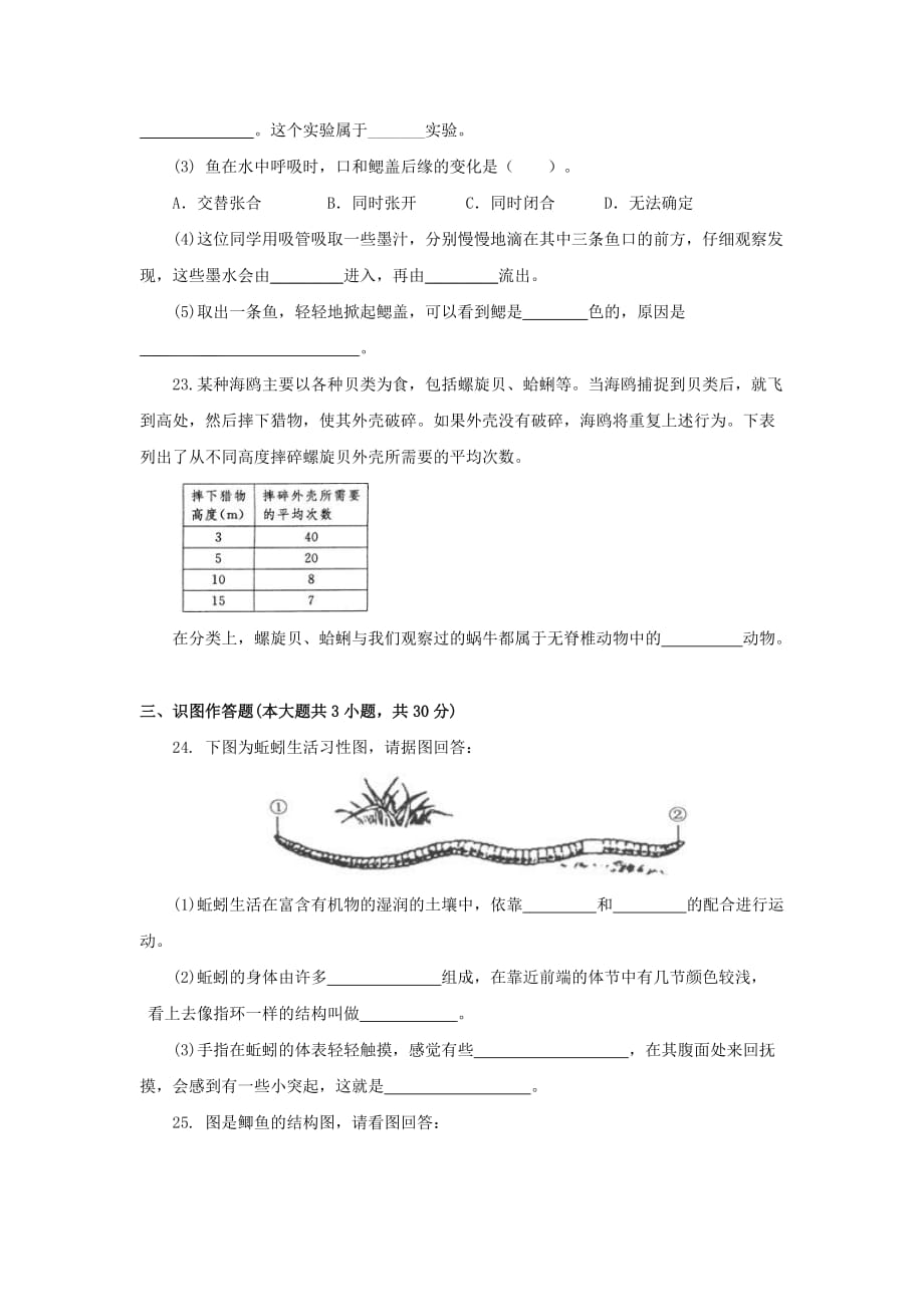 2019-2020年八年级生物上学期第一次月考试题新人教版（II）.doc_第4页