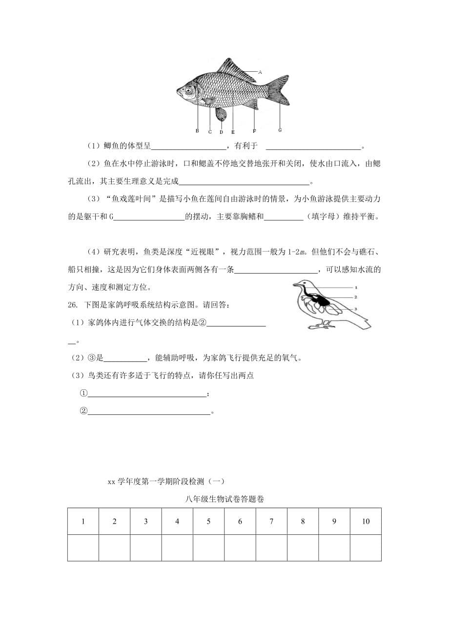 2019-2020年八年级生物上学期第一次月考试题新人教版（II）.doc_第5页