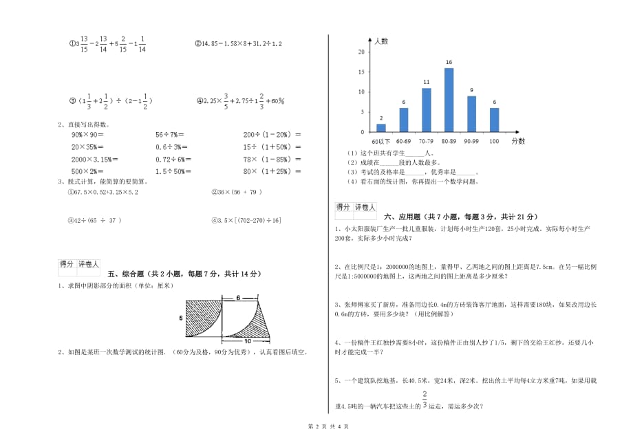 西安市实验小学六年级数学【上册】月考试题 附答案.doc_第2页