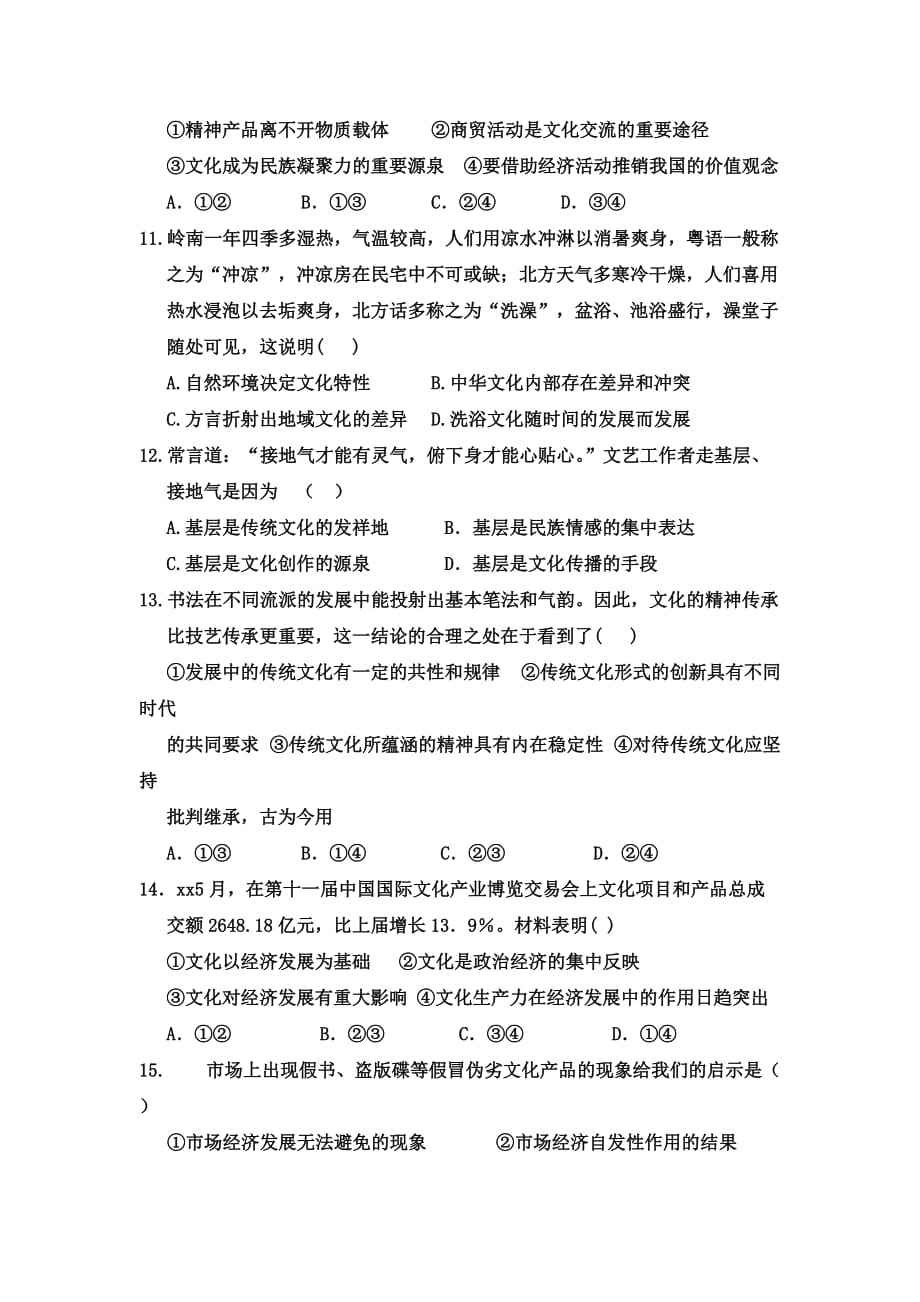 2019-2020年高二下学期第一次月考政治试题 含答案（I）.doc_第3页