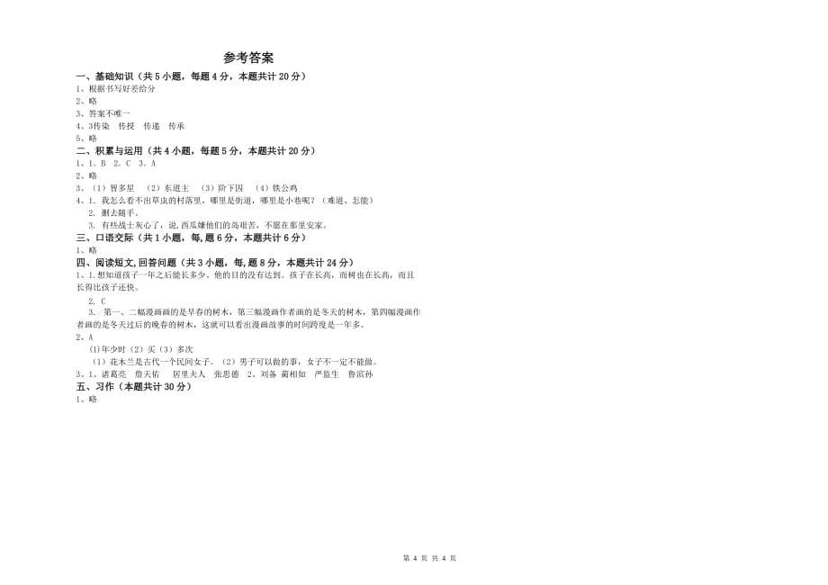 六年级语文【下册】期末考试试卷 附答案.doc_第4页