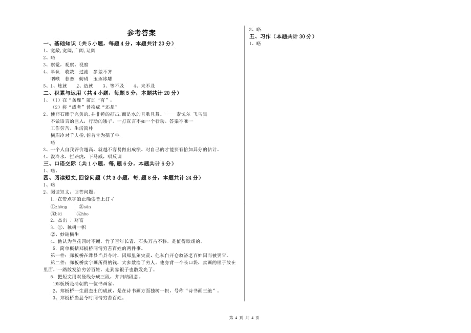 人教版2019年六年级语文下学期提升训练试题 附答案.doc_第4页