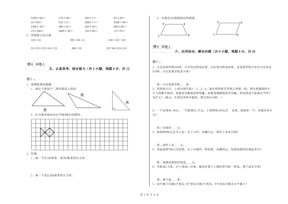 来宾市实验小学四年级数学上学期过关检测试题 附答案.doc_第2页