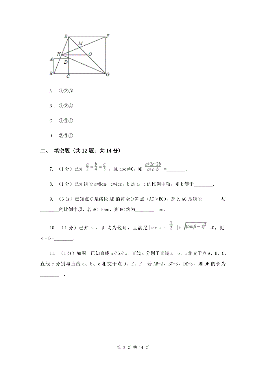 2020年九年级上学期期中数学试卷（五四学制）D卷.doc_第3页