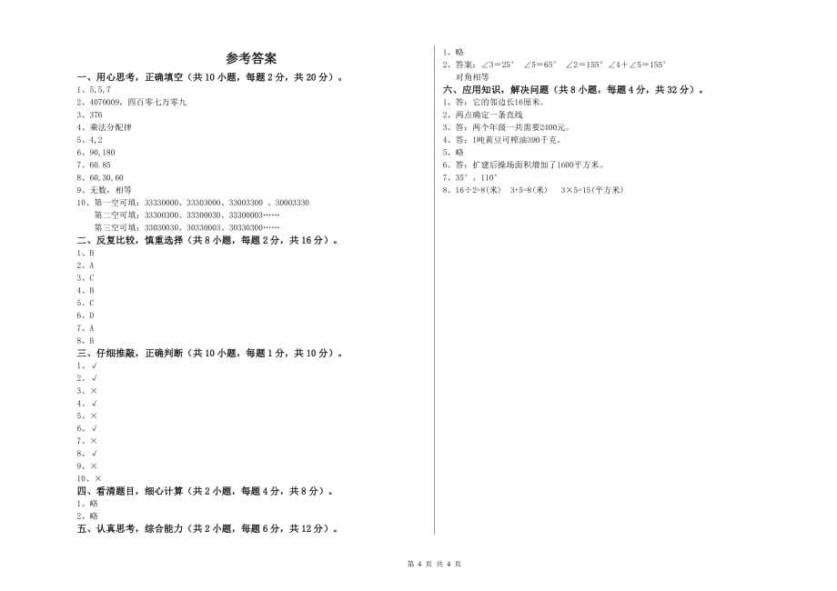 四年级数学【下册】综合检测试卷B卷 附解析.doc_第4页