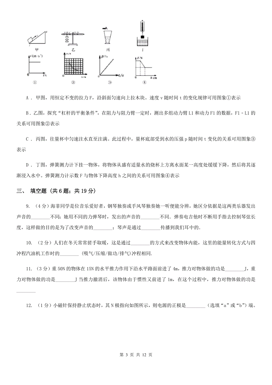 教科版2020年中招物理考试模拟试卷（六）D卷.doc_第3页